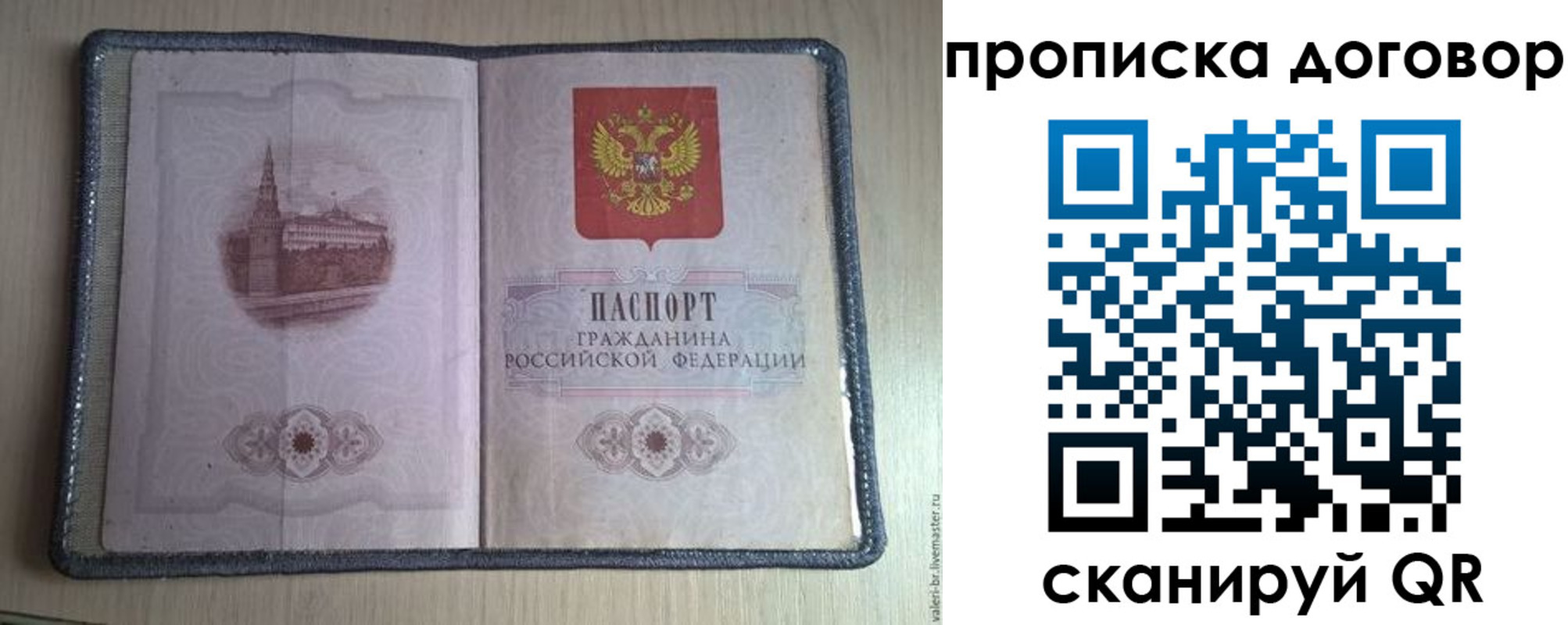 прописка для работы в Алтайском крае