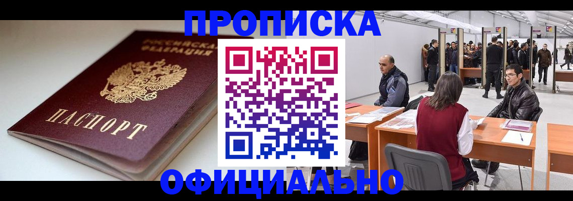 временная регистрация недорого в Алтайском крае