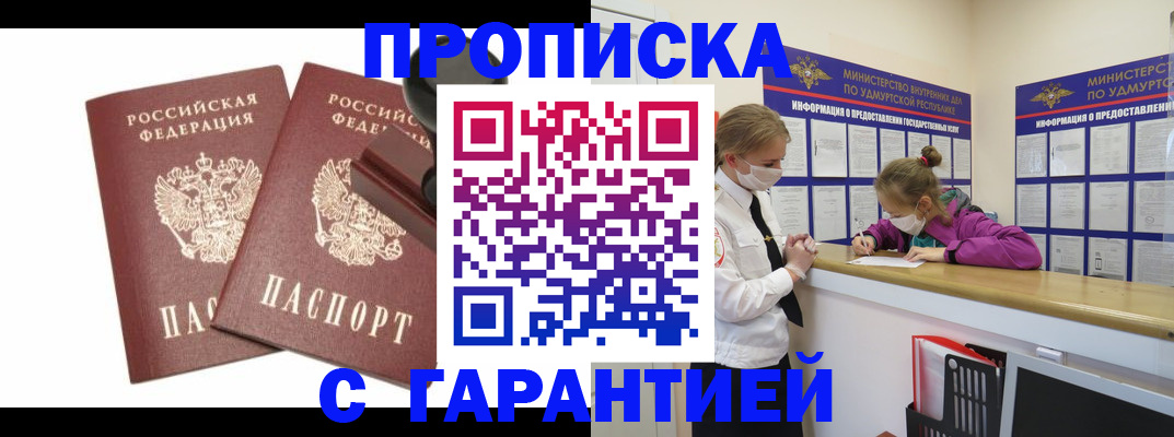 где прописаться в Алтайском крае